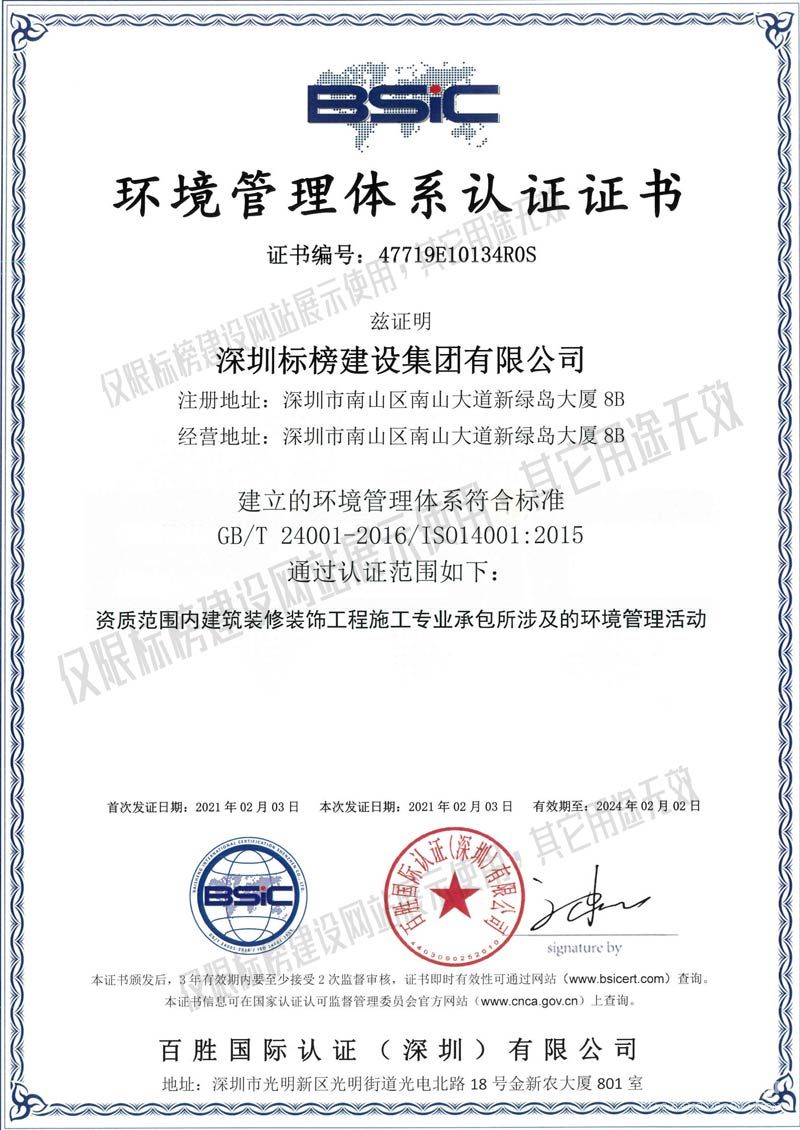 ISO14001环境管理体系认证 色多多在线观看入口建设