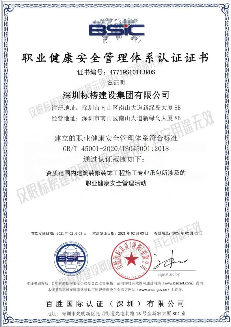 ISO45001职业健康安全管理认证 色多多在线观看入口建设